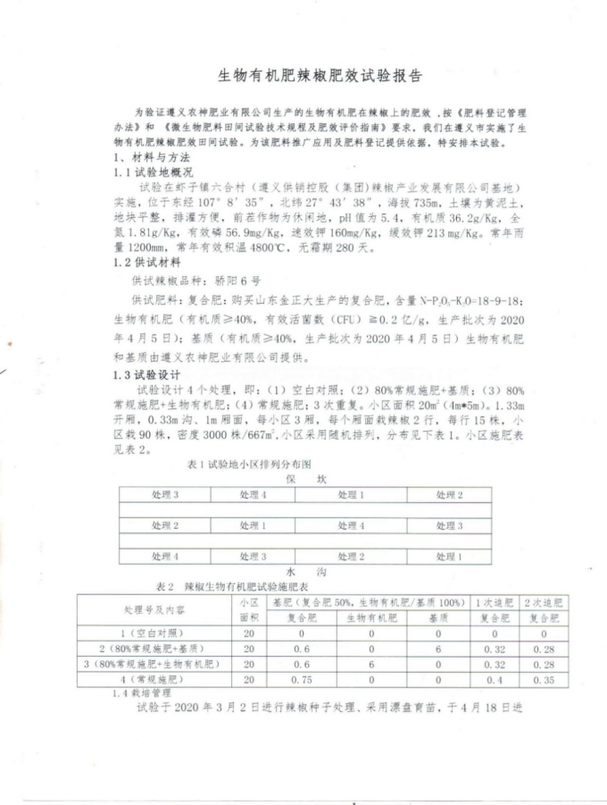 遵義生物有機肥