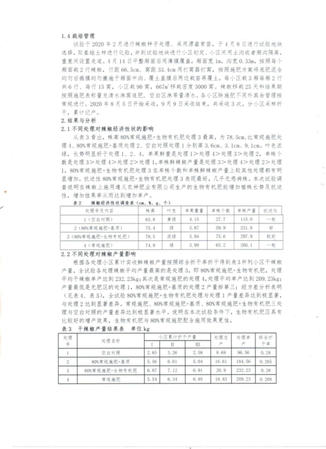 遵義生物有機肥