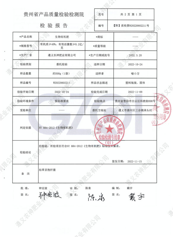 貴陽生物有機肥