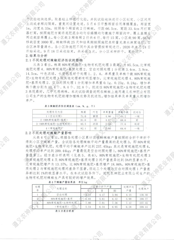 貴州生物有機肥