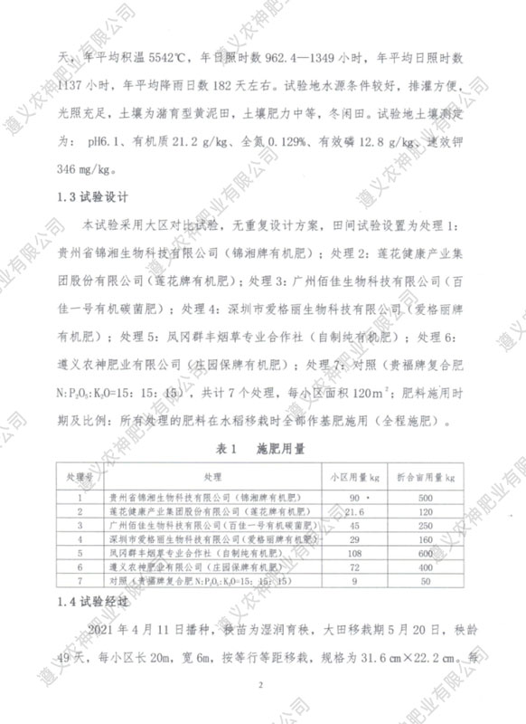 遵義有機肥廠家